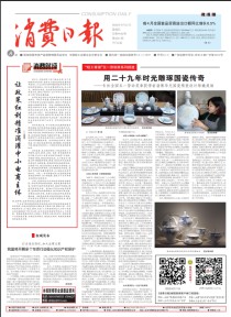 消费日报